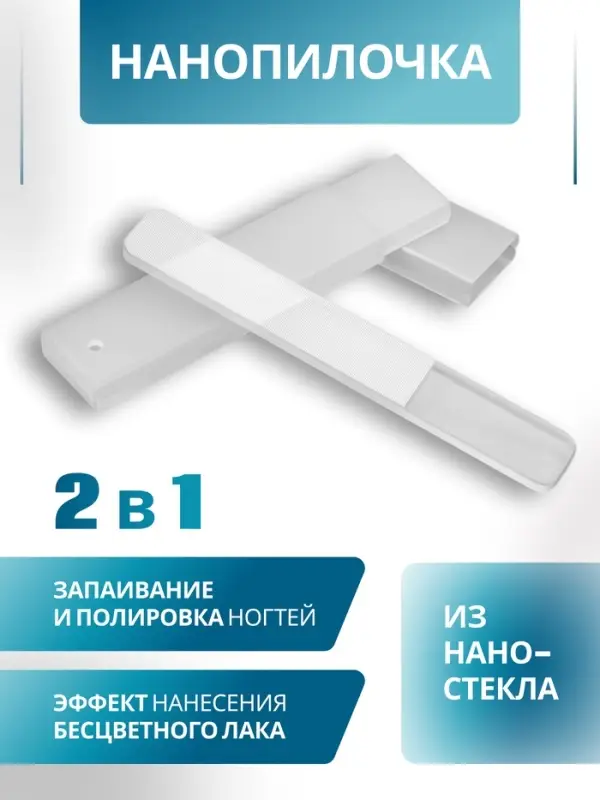 Пилка стеклянная для ногтей, лазерная, 9 см, в пластиковом футляре