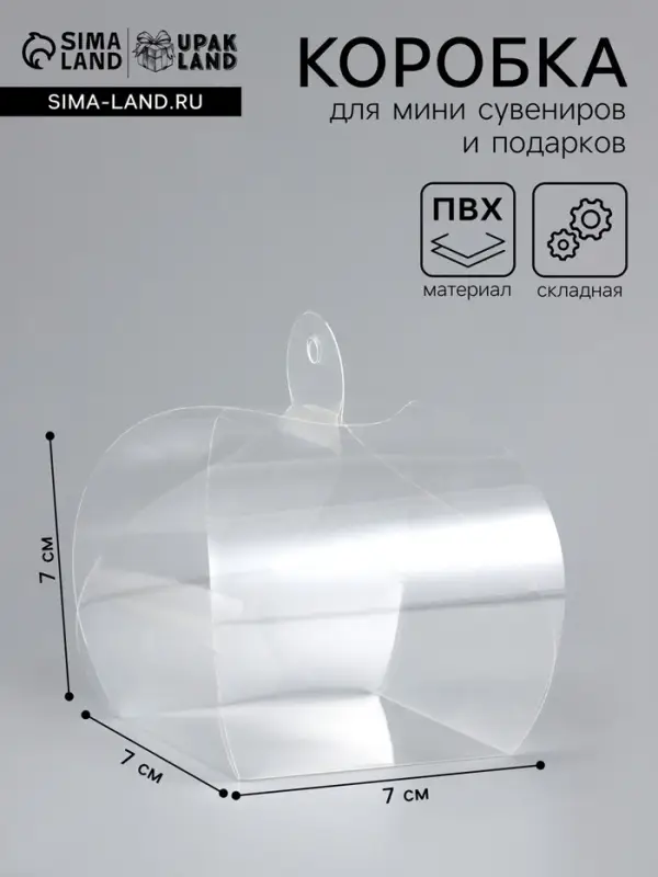 Складная прозрачная коробка из PVC, для упаковки подарков, 7&times;7&times;7 см