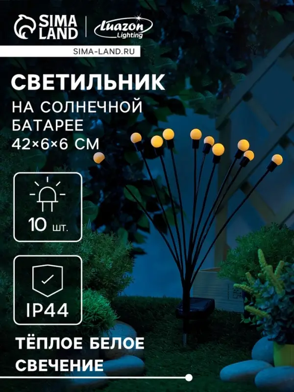 Садовый светильник &laquo;Шарики&raquo;, уличный, на солнечной батарее, 68 см, 10 LED, свечение тёплое белое