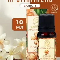 Аромамасло Ваниль 10 мл