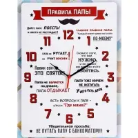 Часы - картина настенные интерьерные &laquo;Правила Папы&raquo;, 30&times;40 см, на холсте, бесшумные