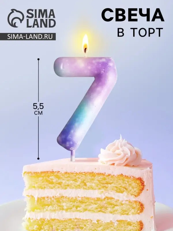 Свеча для торта, цифра &laquo;7&raquo;, 5.5&times;8 см