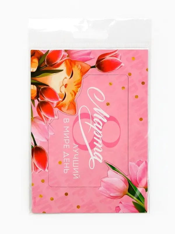 Магнит фоторамка «Лучший в мире день. 8 марта», 10×14 см