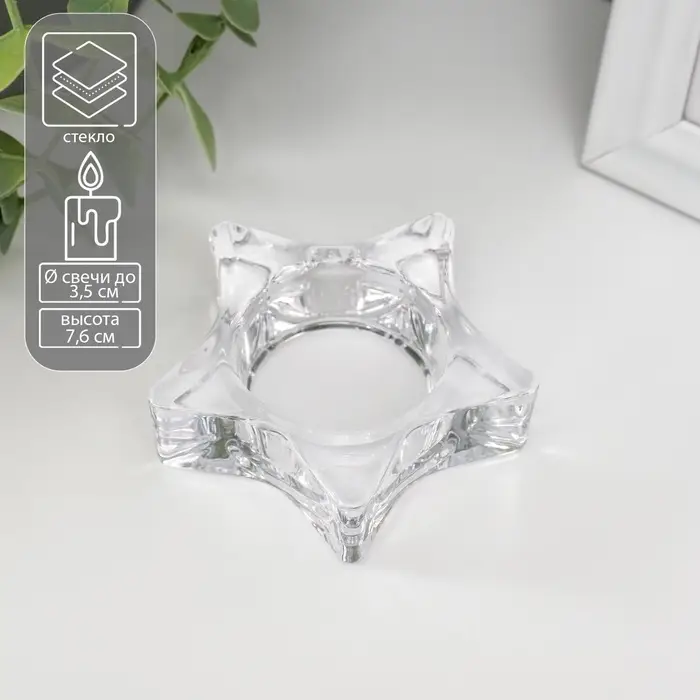 Стеклянный подсвечник на 1 свечу &laquo;Звезда&raquo;, 7.5&times;7.5&times;2 см