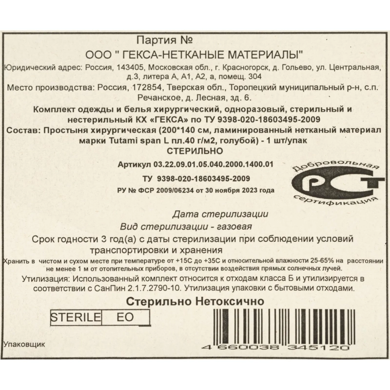 Простыня стер. 200х140см спанбонд лам. пл.40, 1шт/уп Tutami span L  Гекса