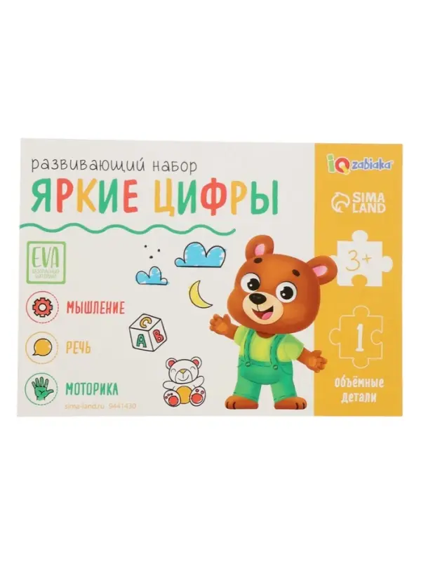 Коврик-пазл &laquo;Яркие цифры&raquo;, цвета МИКС