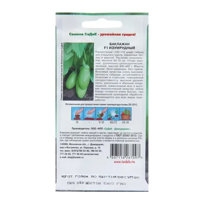 Семена Баклажан Семена Баклажан "Изумрудный F1", 0,2 г