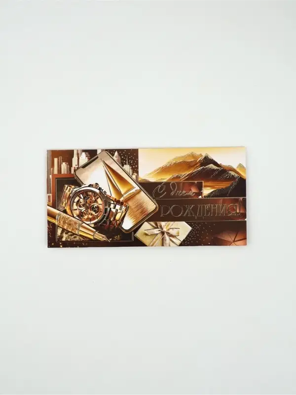 Конверт для денег «С днем рождения!»83, 16,5 × 8 см