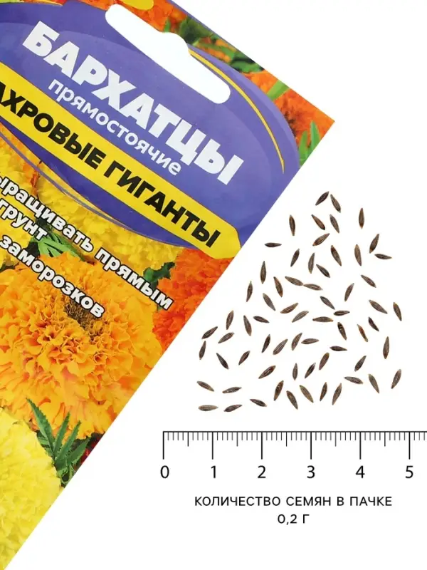 Семена цветов Бархатцы &laquo;Махровые Гиганты&raquo;, ц/п, О, 0.2 г