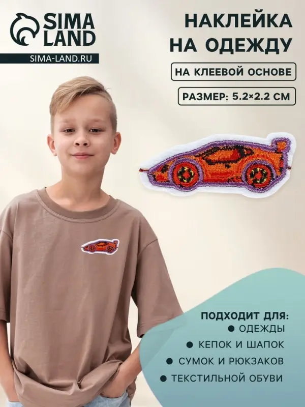 Наклейка на одежду «Тачка», с клеевой основой, 5.2×2.2 см, красная Наклейка на одежду «Тачка», с клеевой основой, 5.2×2.2 см, красная