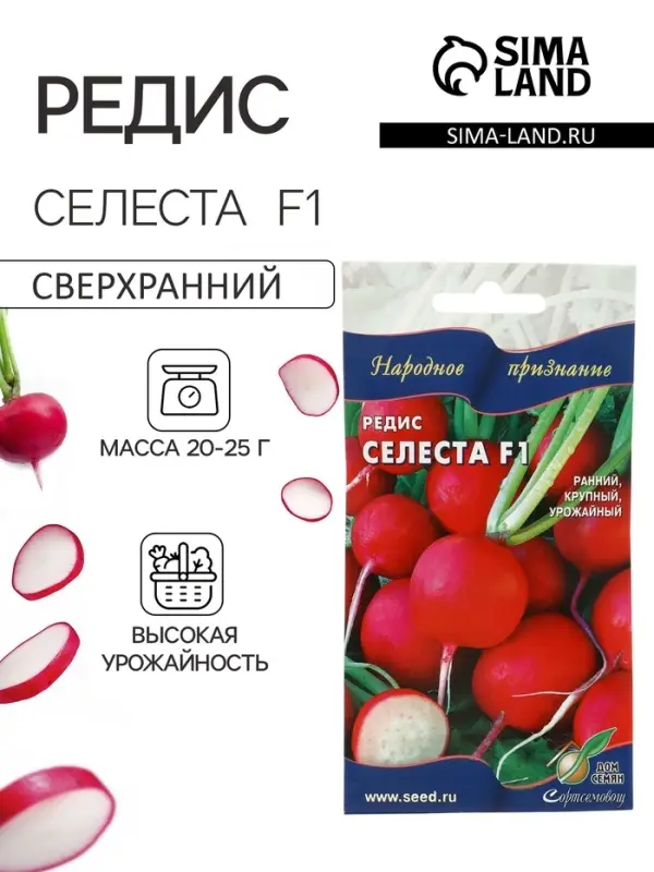 Семена Редис "Селеста  F1", 60 шт