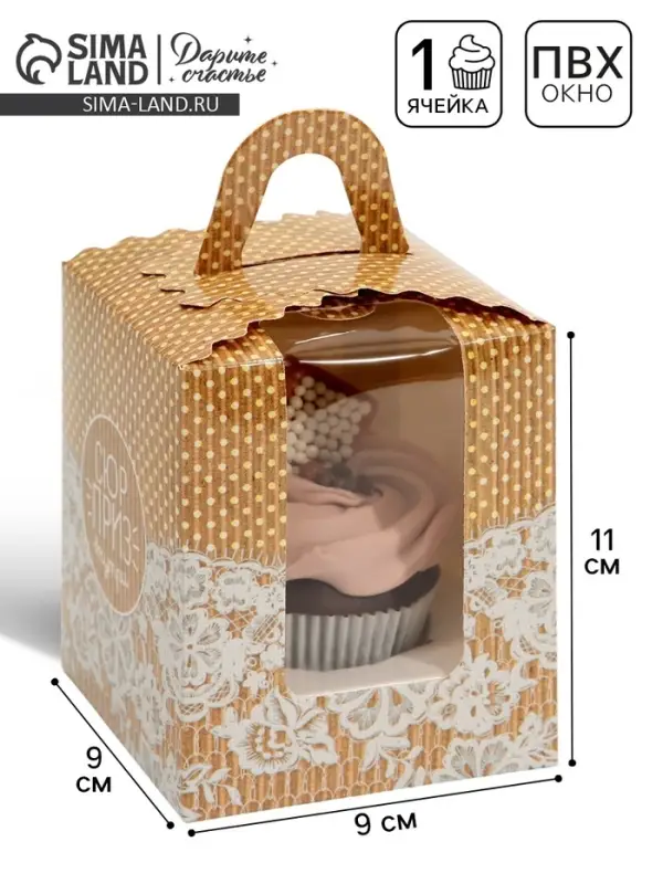 Коробка для капкейков, кондитерская упаковка, 1 ячейка &laquo;Сюрприз внутри&raquo;, 9&times;9&times;11 см