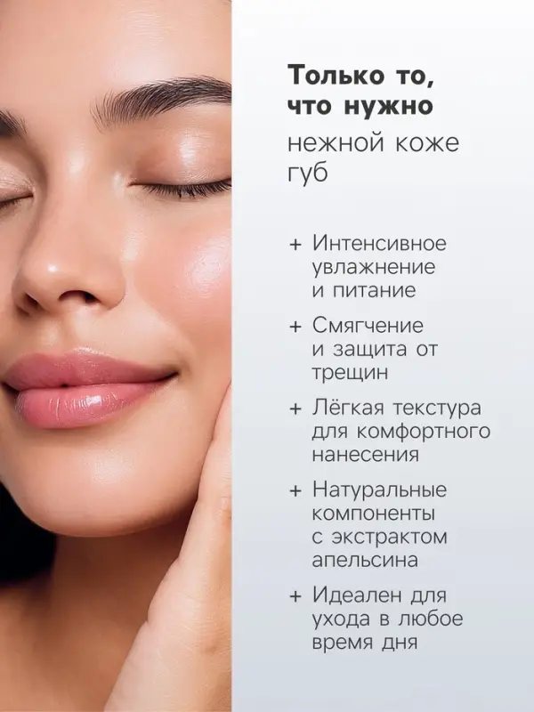 Набор для губ &laquo;Апельсин&raquo;: бальзам и масло для губ