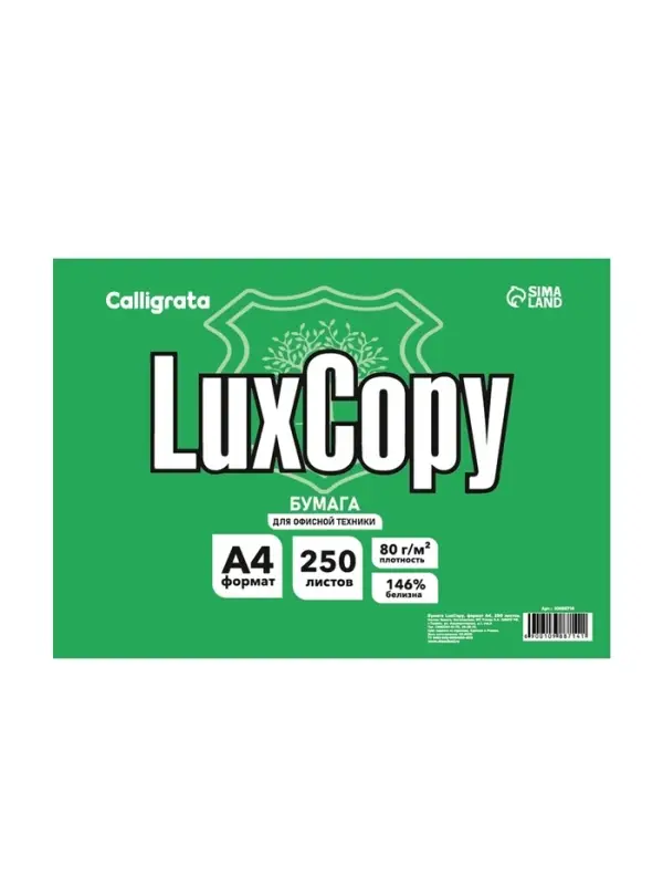Бумага &laquo;LuxCopy&raquo;, А4, 250 листов, 80 г/м&sup2;, белизна 146% CIE, класс С
