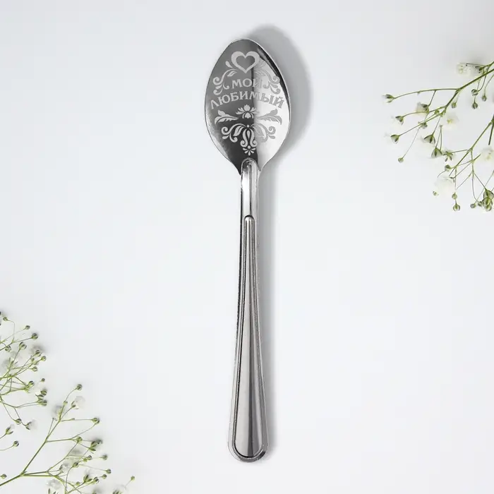 Ложка чайная с гравировкой «Мой любимый», на подарочной открытке, 3 х 14 см. Ложка чайная с гравировкой «Мой любимый», на подарочной открытке, 3 х 14 см.