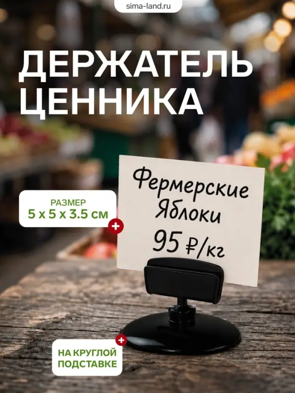 Ценникодержатель на круглой подставке, пластик, 5&times;5&times;3.5 см, чёрный
