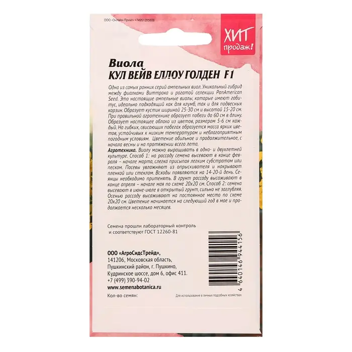 Семена цветов Виола  Семена цветов Виола "Кул Вейв Еллоу Голден F1", 5 шт