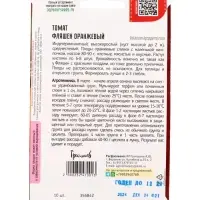Семена Томат Фляшен Оранжевый 10шт.  12.29 г.