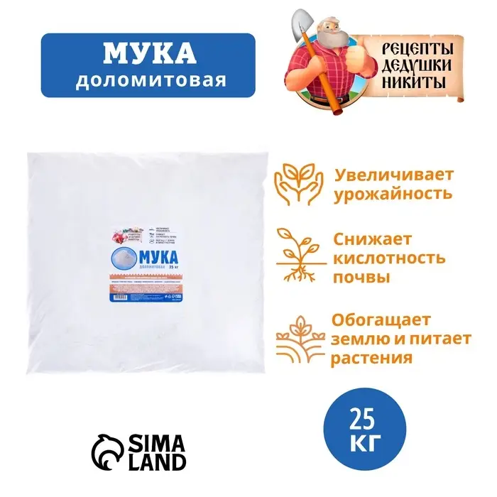 Доломитовая мука &laquo;Рецепты Дедушки Никиты&raquo; 25 кг