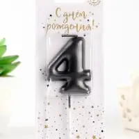 Свеча в торт &laquo;Мокрый асфальт&raquo;, цифра 4