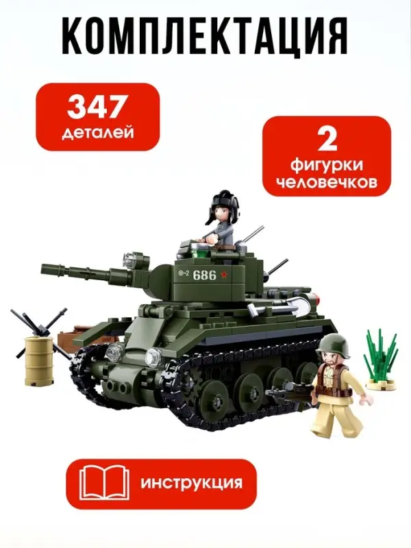 Конструктор Армия ВОВ Sluban &laquo;Боевой танк БТ-2&raquo;, 347 деталей