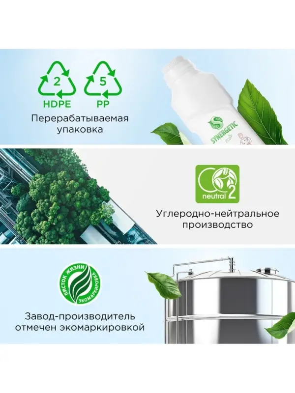 Пятновыводитель Synergetic, гель, для предварительной обработки пятен гипоаллергенный, биоразлагаемый,250 мл