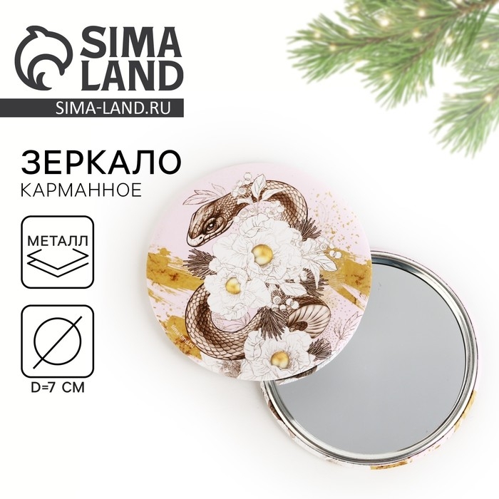 Зеркало карманное новогоднее «Новый год: Змея в цветах», диам.7 см Зеркало карманное новогоднее «Новый год: Змея в цветах», диам.7 см