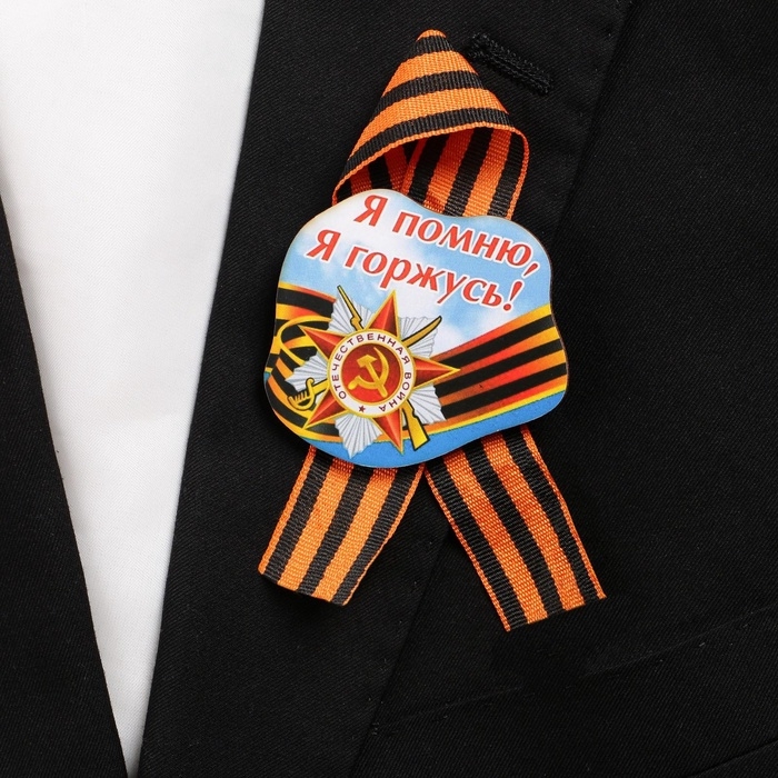Значок деревянный на 9 мая &laquo;Я помню! Я горжусь!&raquo;, с георгиевской лентой