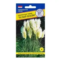 Семена цветов Пампасная трава &laquo;Белый шлейф&raquo;, &laquo;Перстиж семена&raquo;, 0.1 г