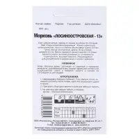 Семена Морковь &laquo;Лосиноостровская 13&raquo;, гелевое драже, 300 шт., &laquo;Росток-гель&raquo;