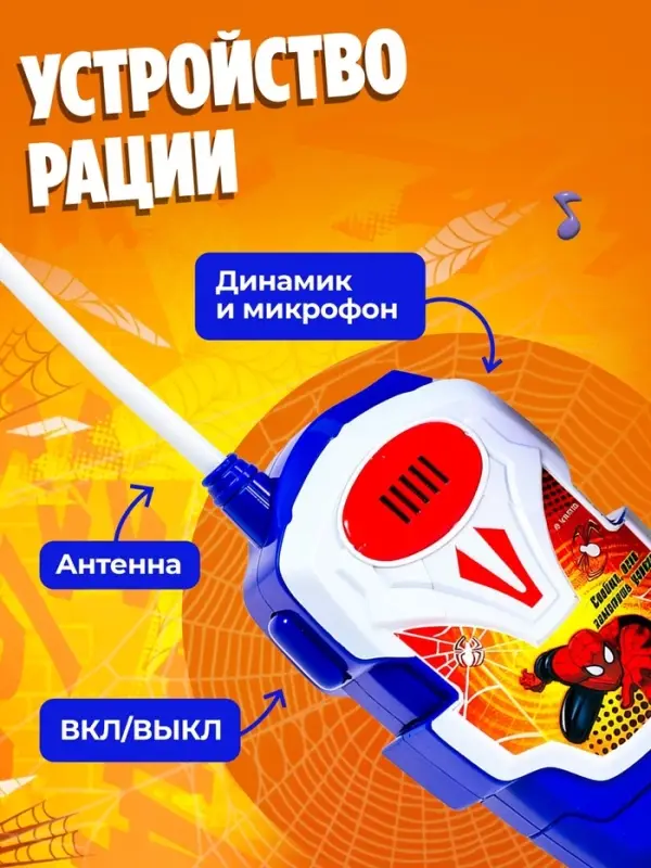 Рация детская &laquo;Рации супергероев&raquo;, 2 штуки