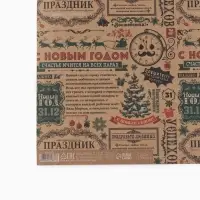 Бумага упаковочная крафтовая «Новогодняя газета», 50 х 70 см