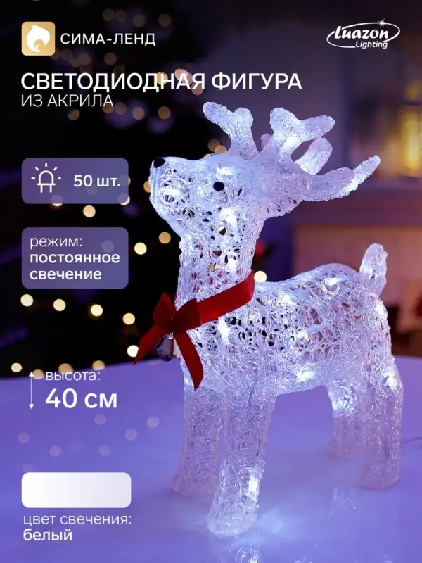 Светильник фигура светодиодная &laquo;Олень&raquo;, 40 см, 50 LED, 220 В, свечение белое