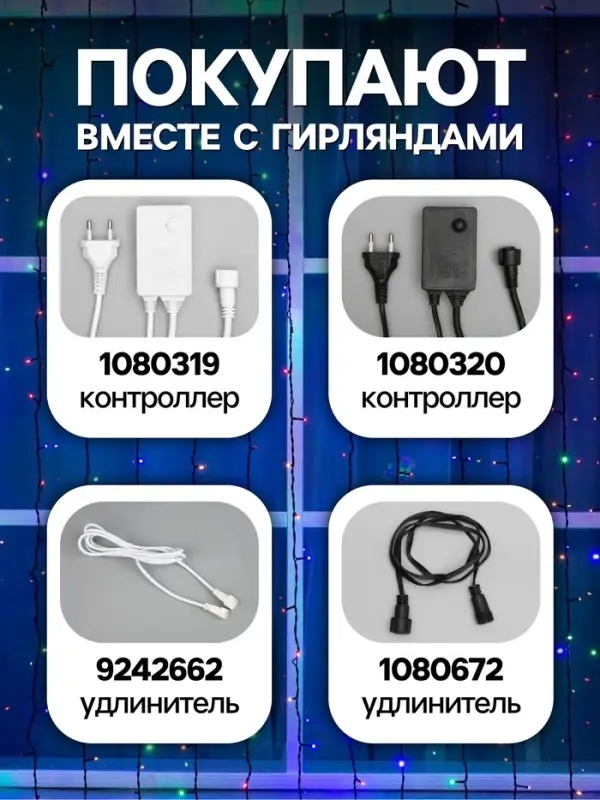 Гирлянда &laquo;Занавес&raquo; 2&times;6 м, IP44, УМС, тёмная нить, 1440 LED, свечение мульти, 220 В