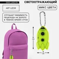 Светоотражающий элемент &laquo;Ракета&raquo;, двусторонний, 6&times;3 см, жёлтый