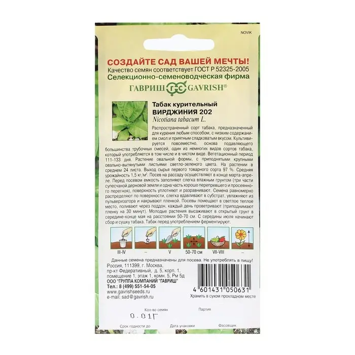 Семена Табак курительный  Семена Табак курительный "Вирджиния", ц/п,   0,01 г