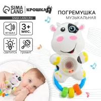 Музыкальная погремушка Крошка Я &laquo;Коровка&raquo;, световые эффекты