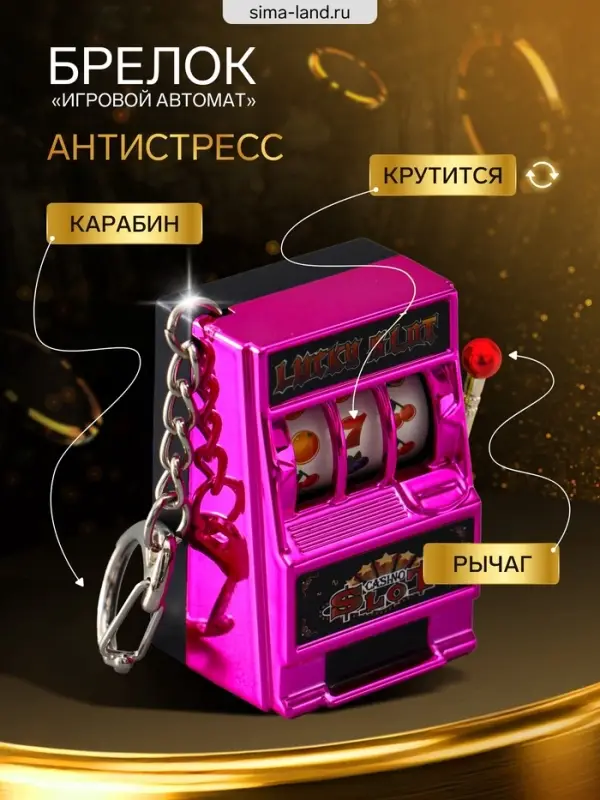 Брелок для ключей &laquo;Игровой автомат - казино&raquo;, фуксия, крутится барабан, 2.7&times;3.4&times;5 см