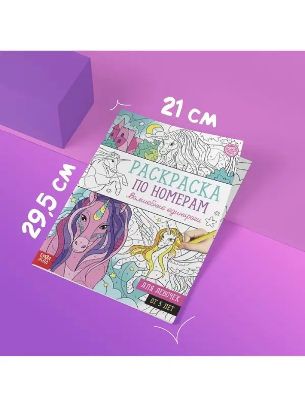 Раскраски по номерам &laquo;Для девочек&raquo;, набор 4 шт., по 16 стр.