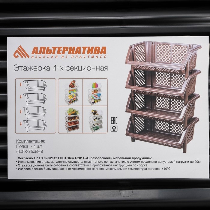 Этажерка напольная для хранения 4-х секционная «Эконом», цвет МИКС Этажерка напольная для хранения 4-х секционная «Эконом», цвет МИКС