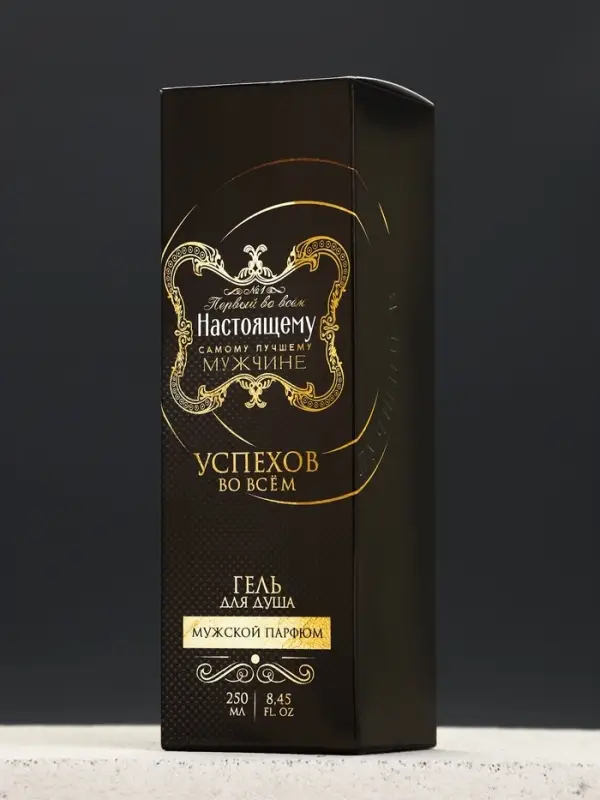 Гель для душа коньяк &laquo;Настоящему мужчине&raquo;, 250 мл, аромат парфюм, Чистое счастье