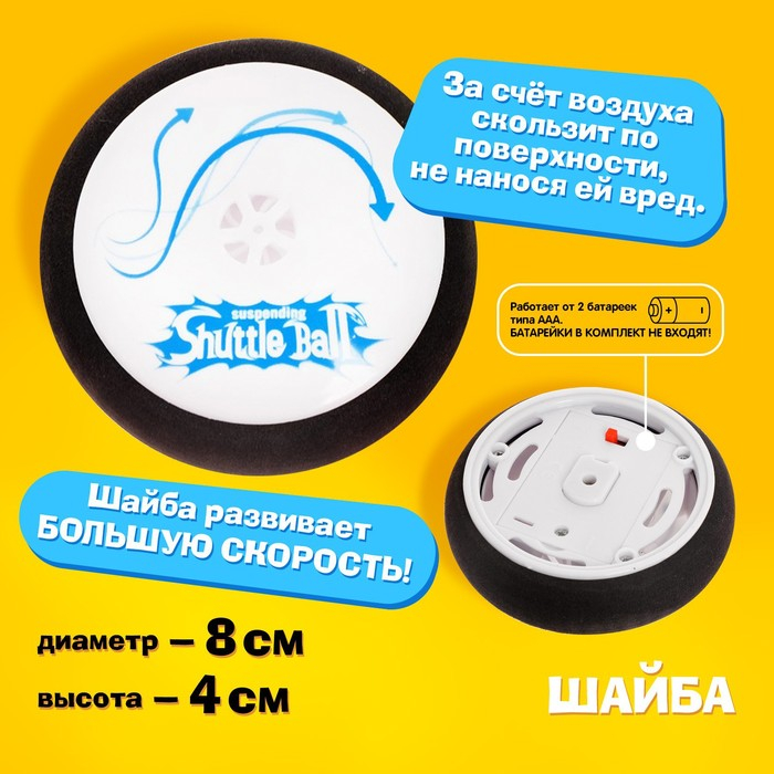 Настольная игра «Аэрохоккей», работает от батареек, от 2 игроков, 3+ Настольная игра «Аэрохоккей», работает от батареек, от 2 игроков, 3+