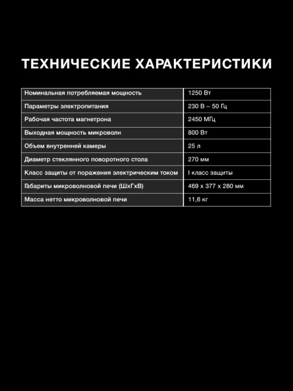 Микроволновая печь HYM-D3012, черный