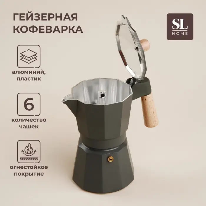 Кофеварка гейзерная SL Home &laquo;Ферамо&raquo;, 300 мл, 11&times;15.5&times;20 см, алюминий, оливковая