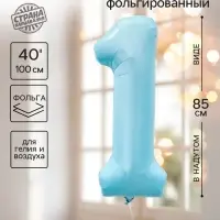 Воздушный шар фольгированный 40" &laquo;Цифра 1&raquo;, небесно-голубой