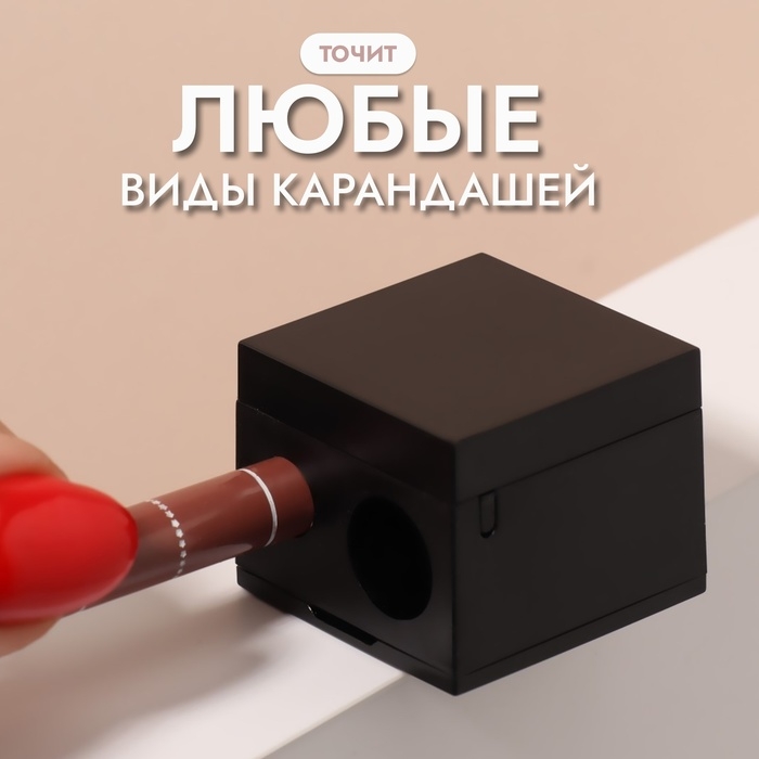 Точилка косметическая, с крышкой, двойная, цвет чёрный Точилка косметическая, с крышкой, двойная, цвет чёрный