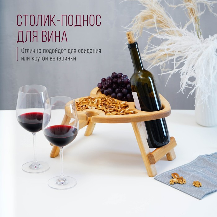 Столик - поднос для вина в форме сердца Adelica, с менажницей и складными ножками, на 2 персоны, d=30×2,8 см, берёза Столик - поднос для вина в форме сердца Adelica, с менажницей и складными ножками, на 2 персоны, d=30×2,8 см, берёза