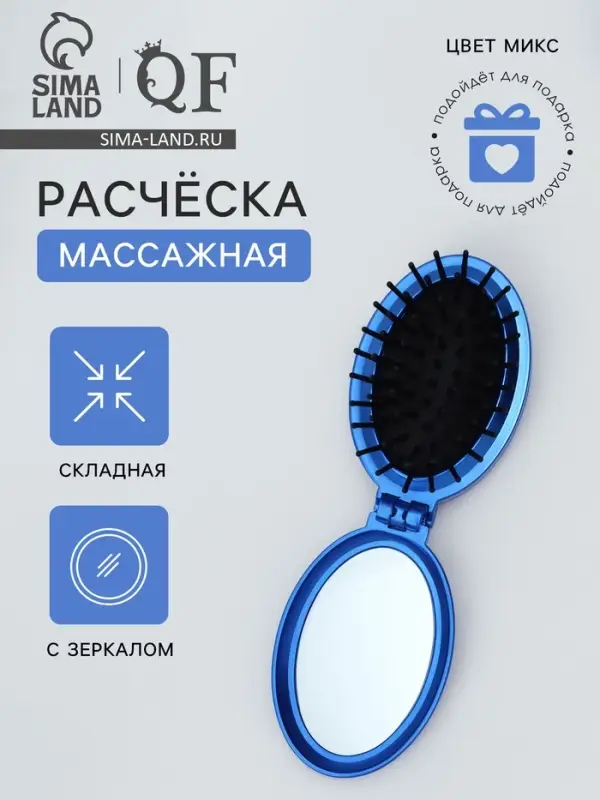 Расчёска массажная &laquo;Перламутр&raquo;, складная, с зеркалом, 5.5&times;8.5 см, МИКС