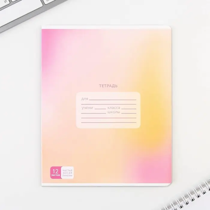 Тетрадь 12 листов в частую косую линейку, А5, на скрепке, блок №1 «Градиент» МИКС