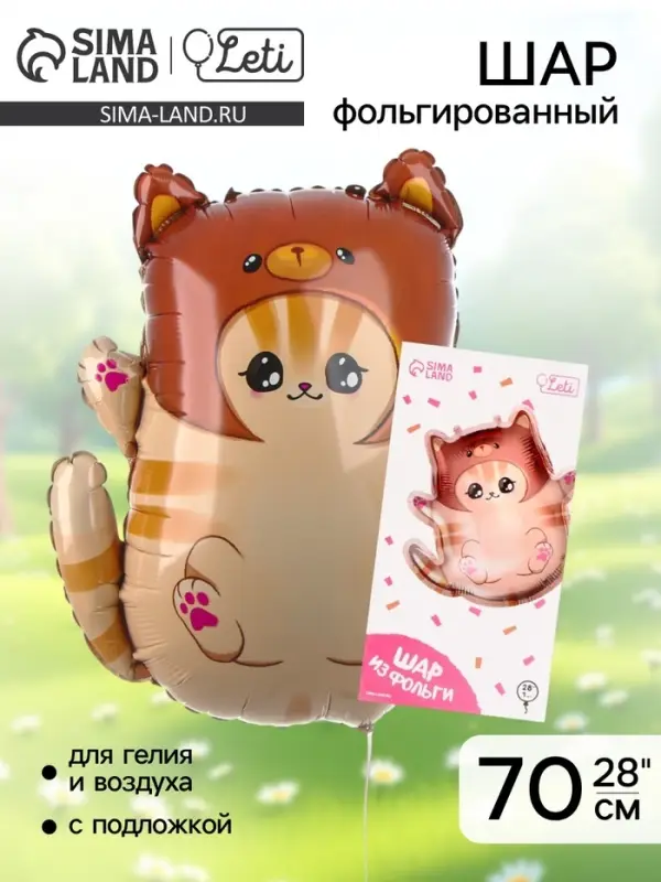 Воздушный шар фольгированный 28" &laquo;Котик в шапке&raquo;, с подложкой